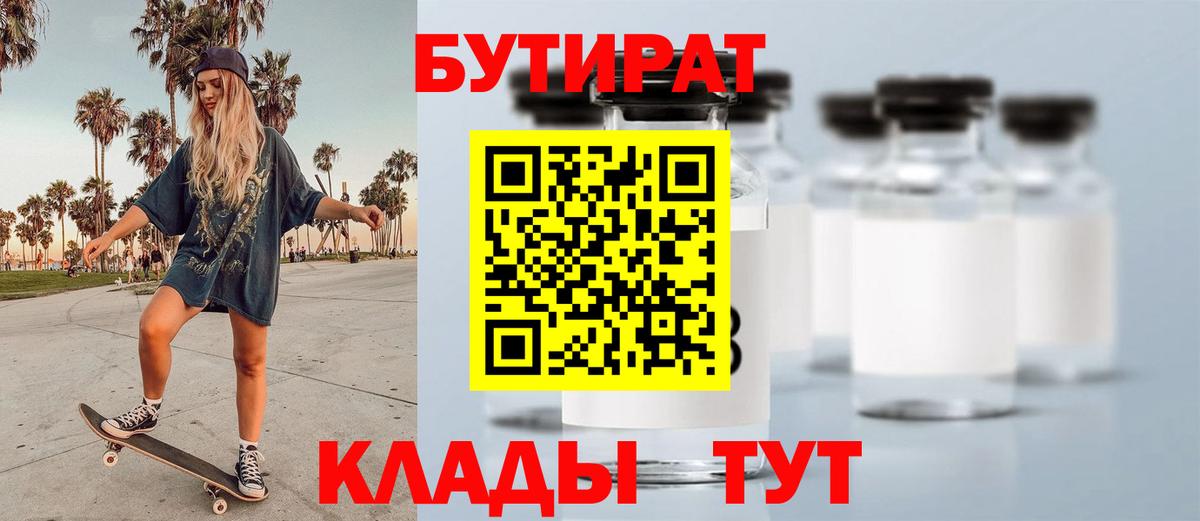 Добрянка  БУТИРАТ Butirat  Бутират  Вход с VPN 