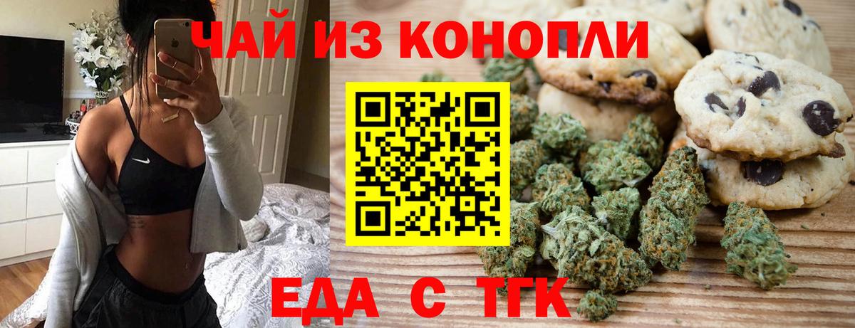 Добрянка  Печенье с ТГК марихуана  Вход с VPN 