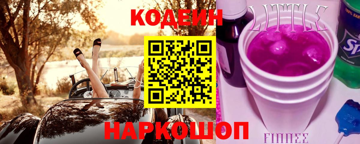Кодеиновый сироп Lean напиток Lean (лин)  Кодеин напиток Lean (лин)  Вход с VPN  Добрянка 