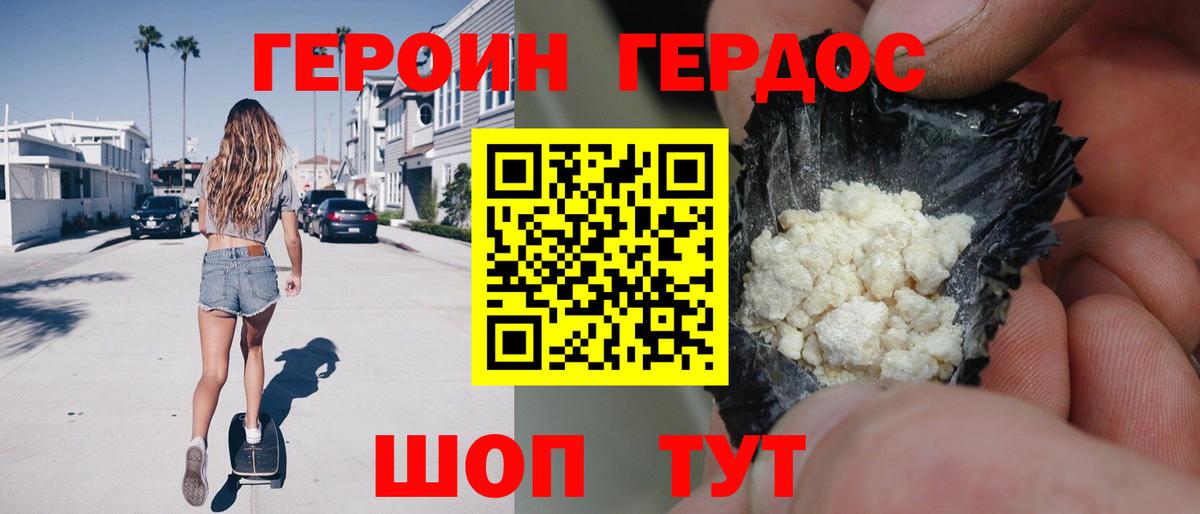 Героин Афган  Вход с VPN  ГЕРОИН  Добрянка 