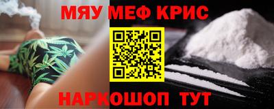 мяу мяу кристалл Балаково