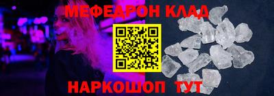 мяу мяу кристалл Балаково
