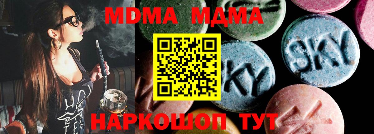 Добрянка  МДМА crystal  Вход с VPN  МДМА  MDMA молли 