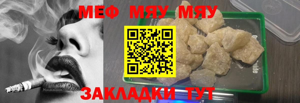 МЯУ-МЯУ  Вход с VPN  Добрянка  Мефедрон VHQ  МЕФ 