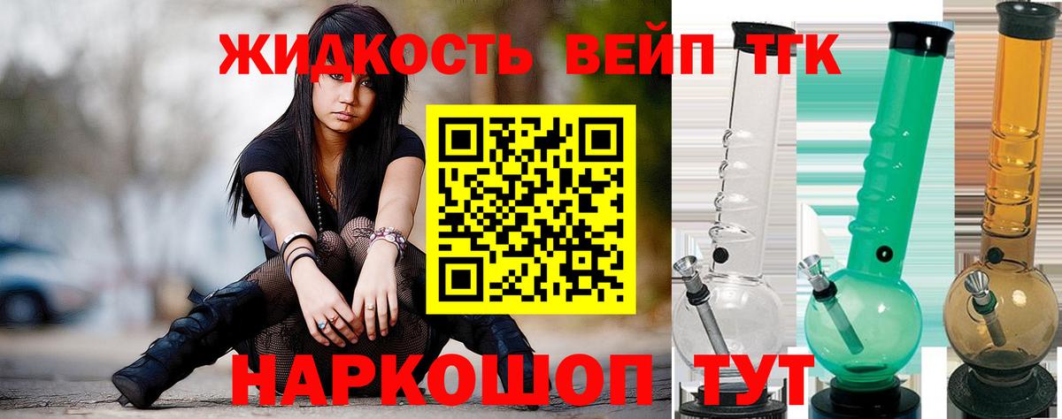 ТГК вейп Добрянка