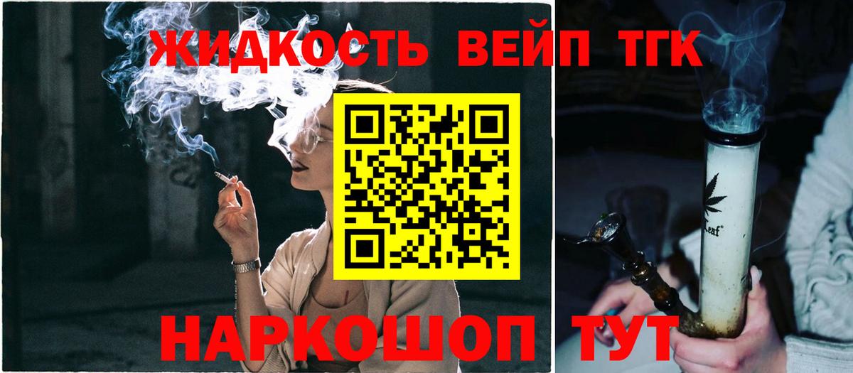 ТГК вейп  Вход с VPN  где купить   Добрянка 